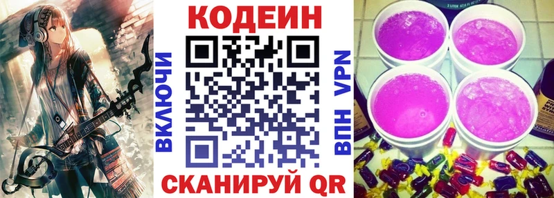 Кодеиновый сироп Lean напиток Lean (лин)  Купить  Барабинск 